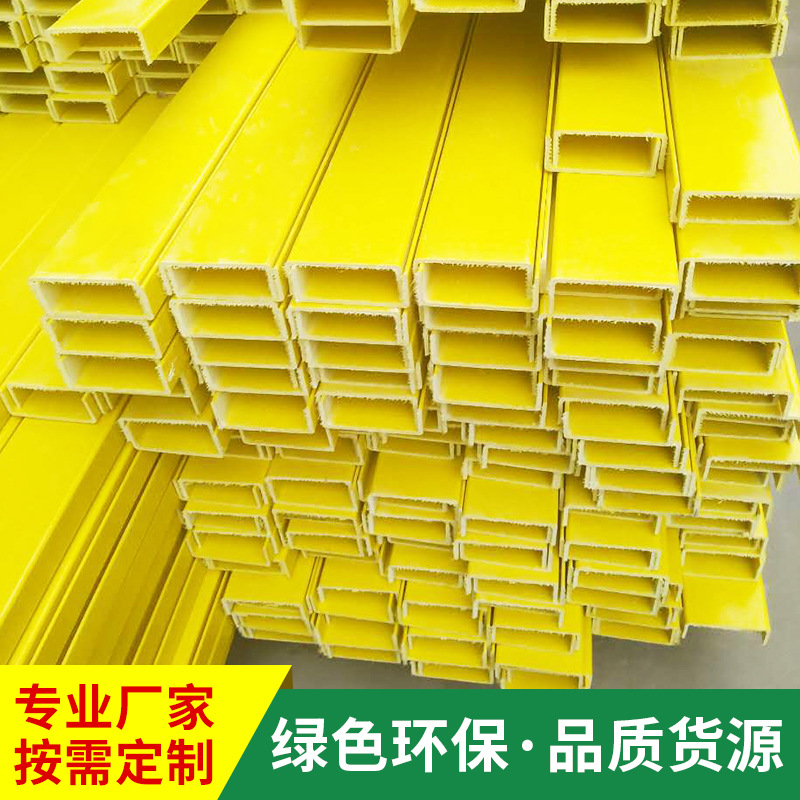 定制玻璃钢挤拉型材 玻纤绝缘U型型材 防腐蚀耐磨折叠伸缩梯材料