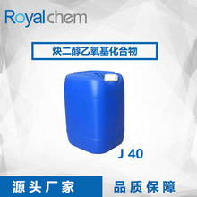 表面活性剂J40,非离子,，型，相容性好，HLB=8润湿剂低泡
