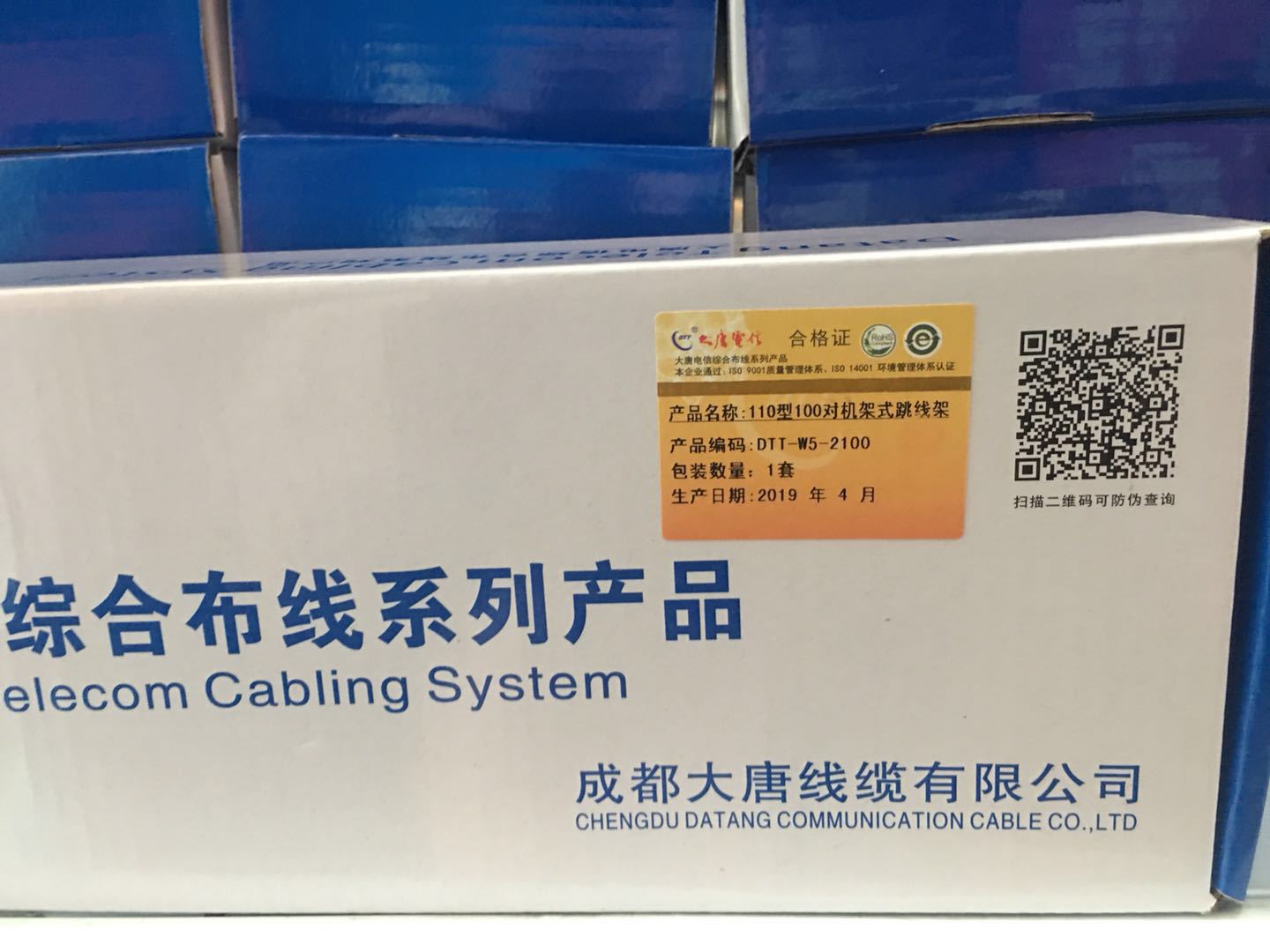 厦门批发安装调试监控大唐电信110型100对机架式跳线架配线架