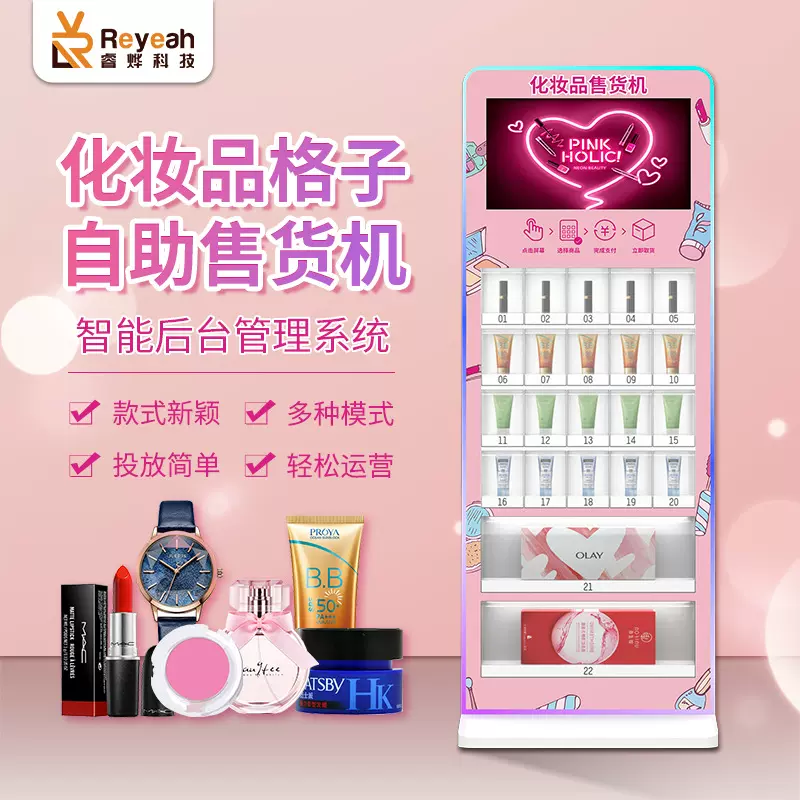 穿戴甲派样机无人商用化妆品自助贩卖机格子自动售货机工厂立式