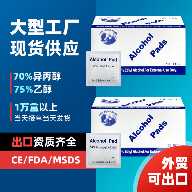 Cross border goods in stock disposable alcohol disinfect Cotton sheet Wiping the phone clean tissue disinfect sterilization 6*3 Moist towelettes