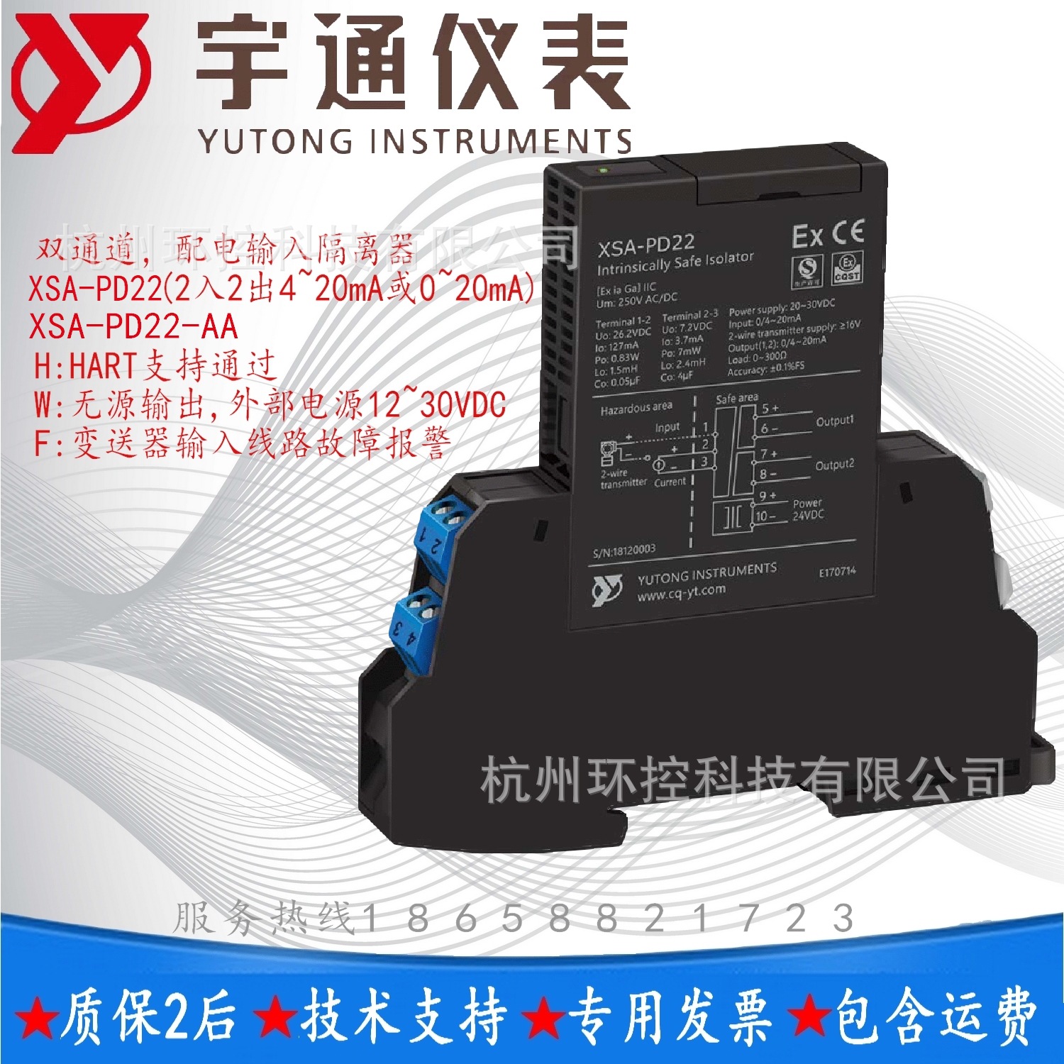 宇通仪表XSA-PD22-AA-AZ-V1配电输入隔离安全栅2入2出0或4-20mA