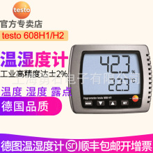 德图温湿度计testo608H1 -H2电子室内温湿度仪高精度工业家用德国