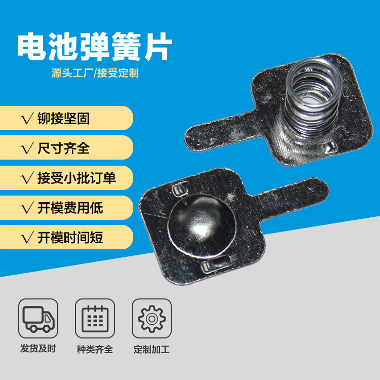 No. 7 Cell hardware stamping parts Snaps Shrapnel Metal sheet Contact Spring Cell