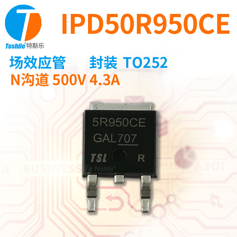 Teshile 场效应管 IPD50R950CE N沟道 500V 4.3A TO252原厂  MOS