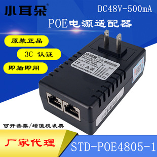 Подлинный Dongguan Small Ear STD-POE4805-1POE Модуль питания питания модуль питания 48VPOE Адаптер питания