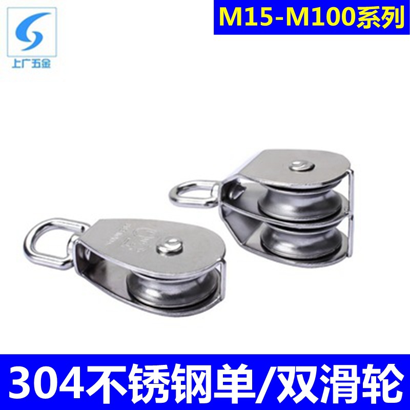 304 Stainless steel pulley Single and double pulley Lifting rings Rings pulley a wire rope Pulley M15-M100