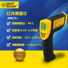 希玛AR872+红外线测温仪 高精度测温枪带手提工具箱 -18℃~1350℃