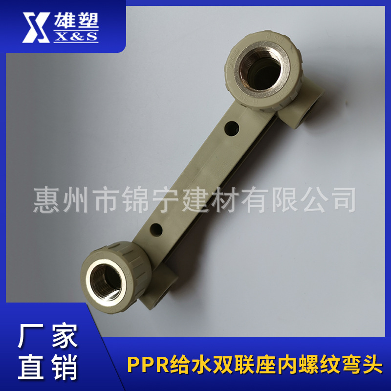 广东雄塑-PPR灰色 20内螺纹连体带座（双）弯头 双联座内螺纹弯头