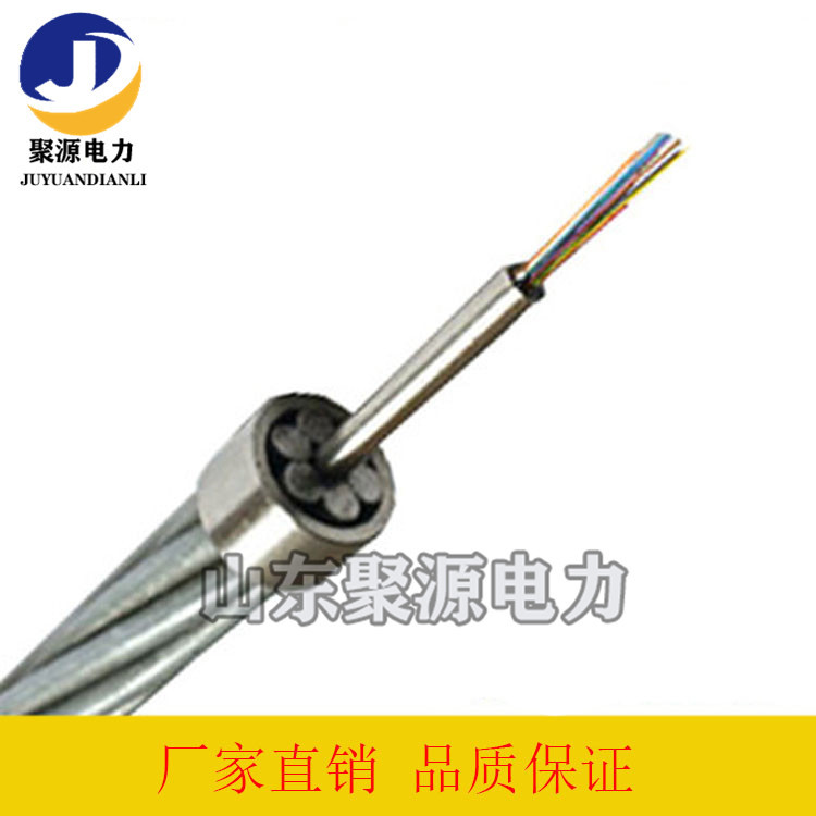 山东厂家专业生产 OPGW通讯光缆 24芯铝包钢光缆