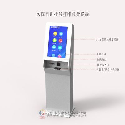 医院自助排队挂号缴费终端 自助打印化验单一体机