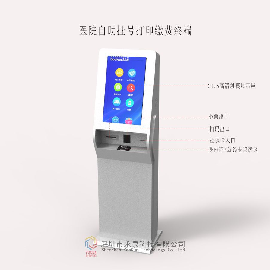 医院自助排队挂号缴费终端 自助打印化验单一体机