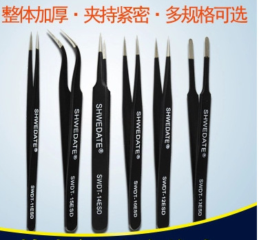 静电加硬精密镊子ESDSS-sa ESDSS-2A静电镊子