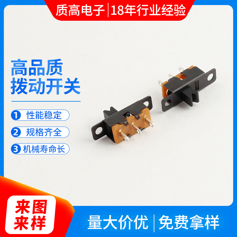 SS-12F56有耳拨动开关0.50V大电流拨动开关厂家供应拔动开关