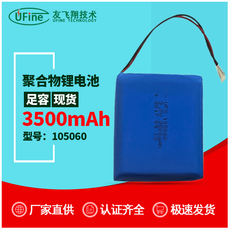 UFX105060 3.7v 3500mAh聚合物锂电池美容仪GPS定位器KC KC认证