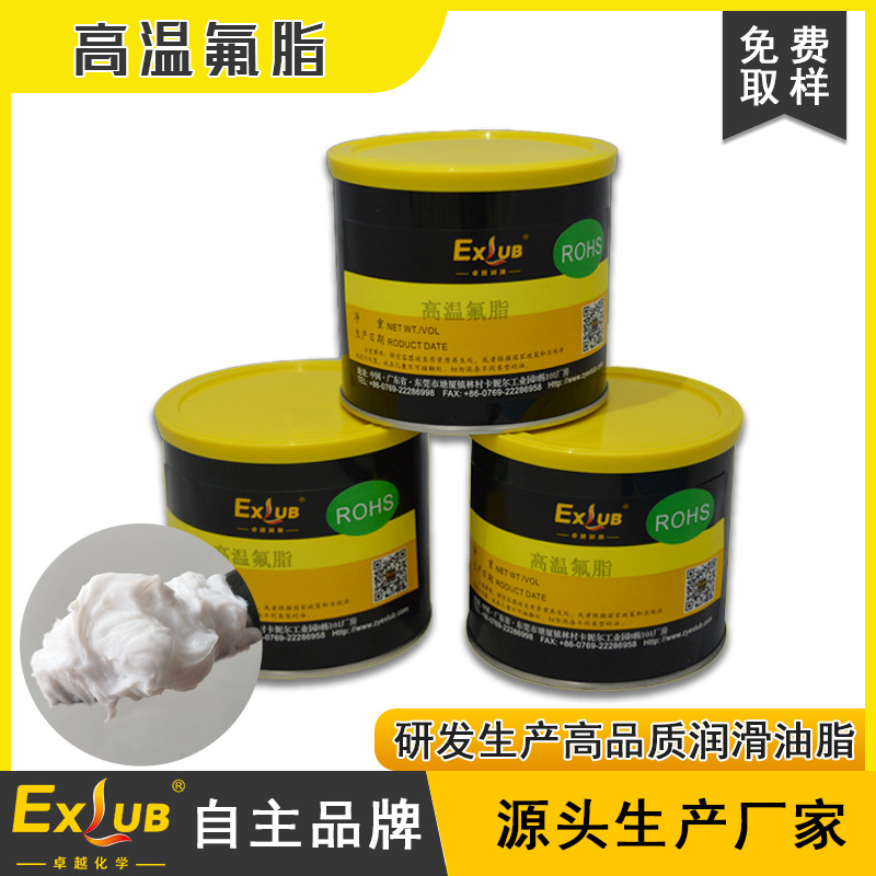 卓越EXLUB F800全氟聚醚润滑脂 氟素润滑油脂 耐高温氟脂300度