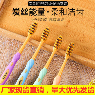 炭黑金丝软毛牙刷深度清洁 口宝成人家用两支装牙刷 厂家现货直销