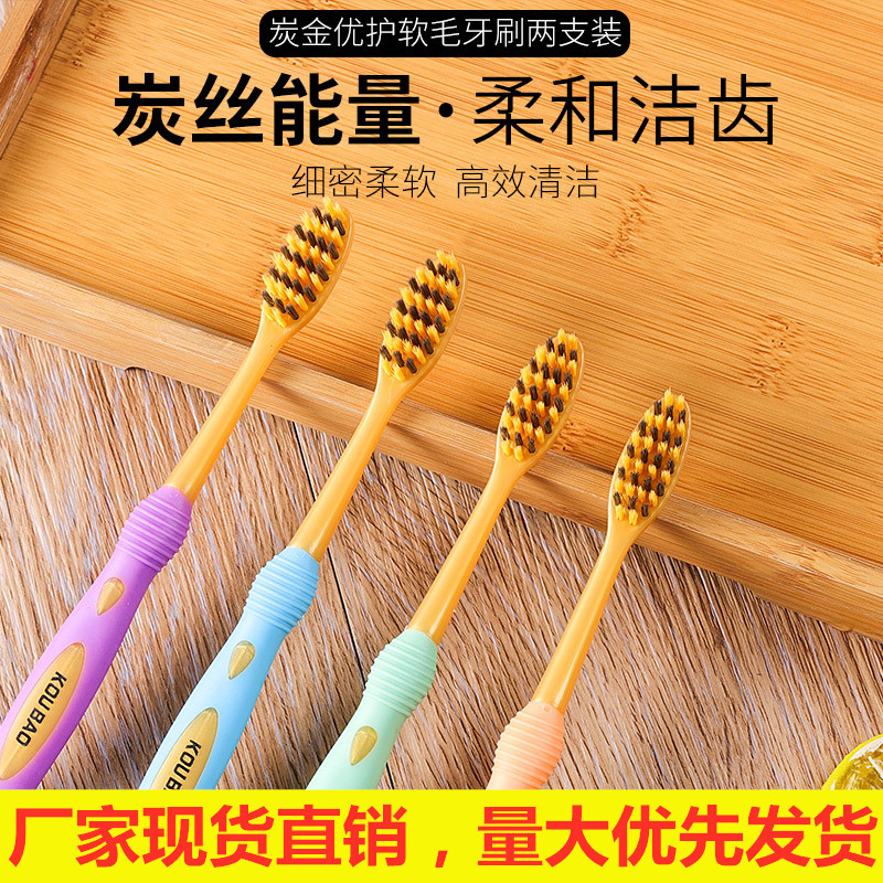 炭黑金丝软毛牙刷深度清洁 口宝成人家用两支装牙刷 厂家现货直销