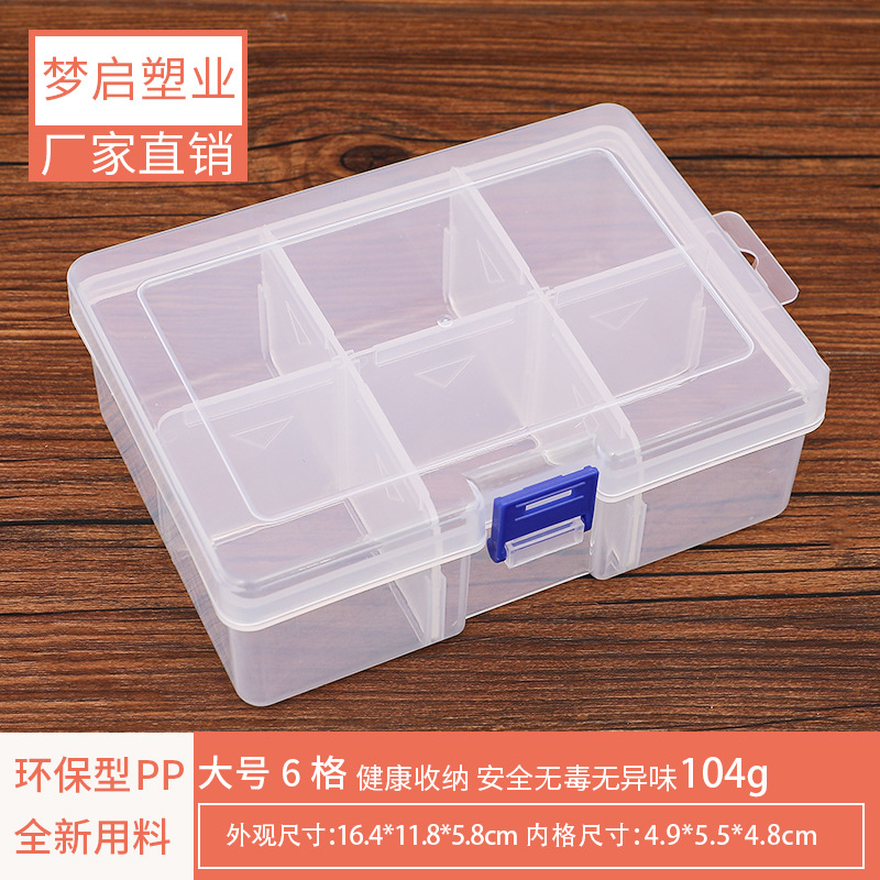 大号6格加厚可拆透明塑料盒五金工具整理饰品配件水果桌面收纳盒