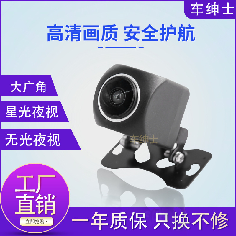 汽車載倒車攝像頭安卓大屏 AHD高清星光夜視後視倒車影像工廠直銷