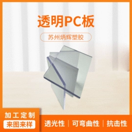 PC塑料板;PC塑料片;PMMA塑料板