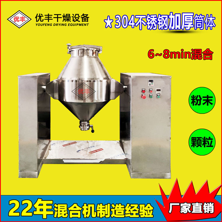 厂家直销SZH-50L双锥混合机 小型食品粉末混料机 药粉GMP搅拌机