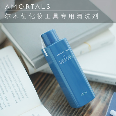 可授权尔木·萄粉扑专用清洗剂化妆刷海绵彩妆美妆蛋清洁液尔木葡|ms