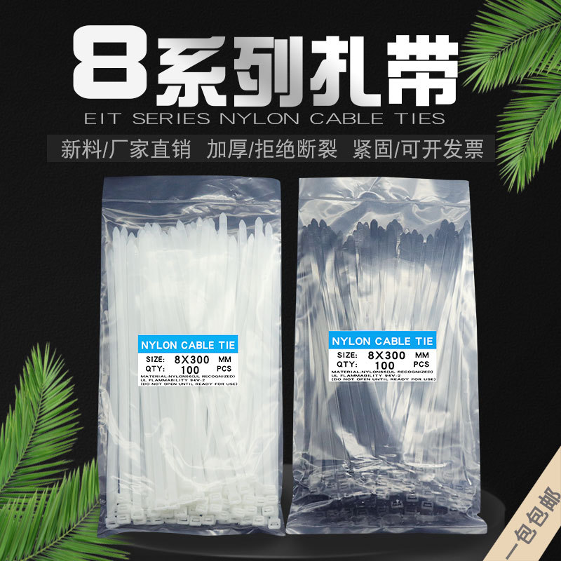 廠家直銷阻燃尼龍紮帶塑料紮帶絕緣捆綁帶8*200*300*350*mm束線帶