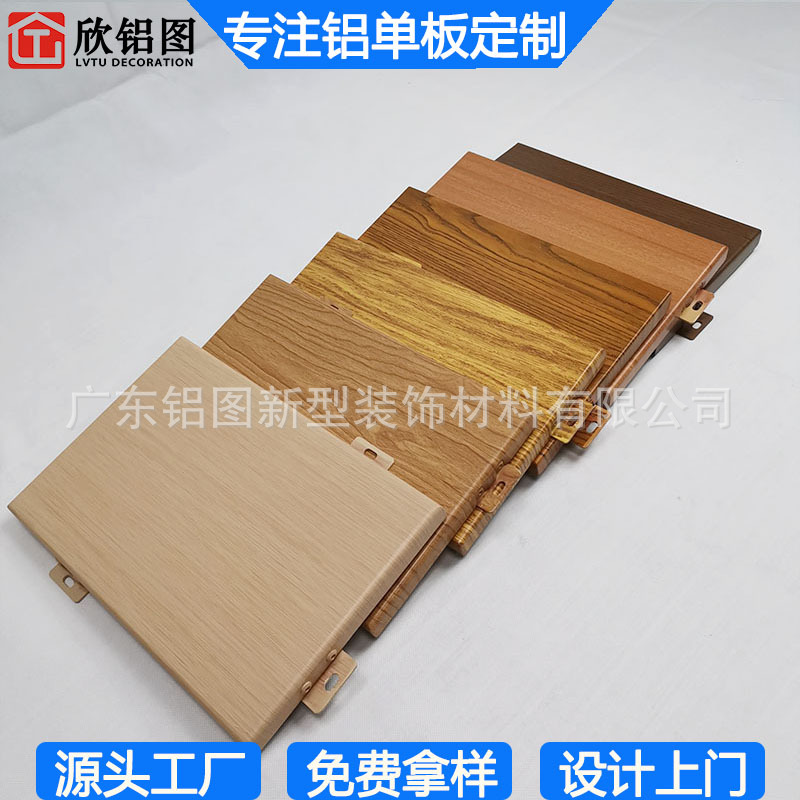 20200713木纹铝单板3 (1)