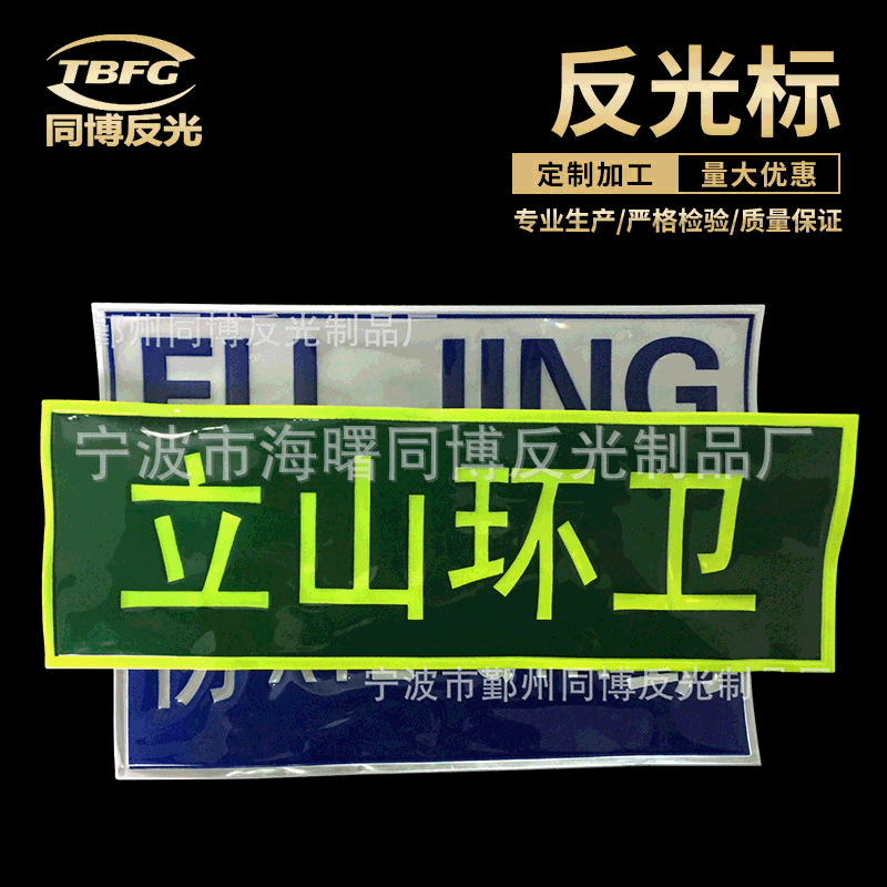 供应反光标 反光材料 反光带 各种印字反光标