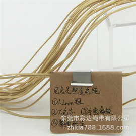 厂家 1.2MM粗金色尼龙编织布包芯吊牌挂件绳子 普通织法 手感偏软