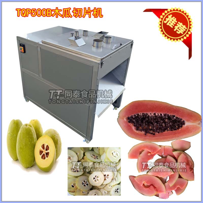 木瓜切片机8