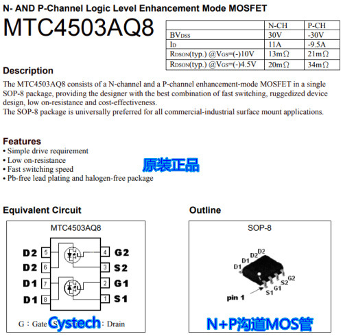 原装正品 MTC4503AQ8 SOP-8  N+P沟道MOS 全宇昕代理 可接受订货
