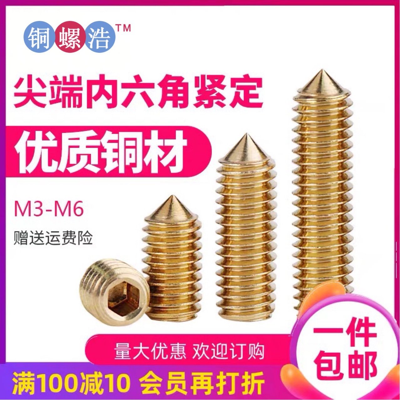 M3M4M5M6H62黄铜内六角槽尖端紧定 熟铜机米螺钉 无头尖尾顶丝