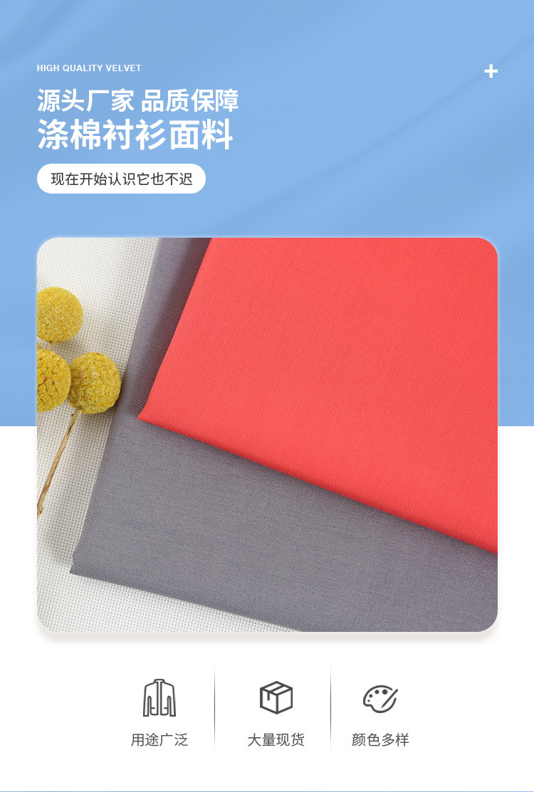 涤棉衬衫面料_01