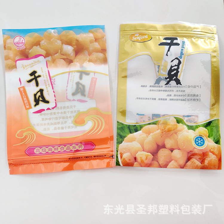干贝包装袋 海产品包装袋 海鲜干贝拉链包装袋 拉链自封袋