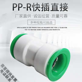 免热熔PPR管快插家用4分水管快速接头冷热水管直插式快接接头配件