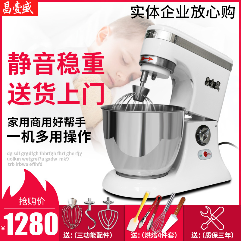 昌壹盛7L奶油机鲜奶打发机奶盖搅拌机打蛋机厨师机和面揉面打发机