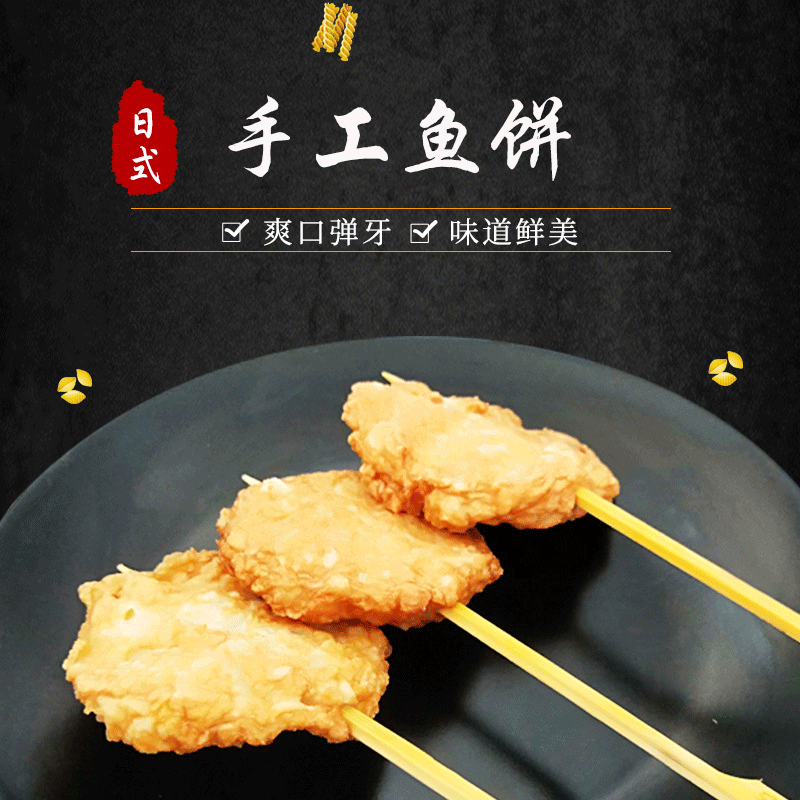 關東煮涮串火鍋食材串串 冷凍食品   魚餅 380g/袋