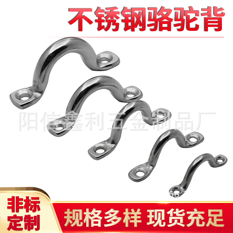 不锈钢骆驼背船用五金索具游艇船舶弓形拉手皮艇夹板环量大从优