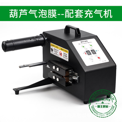 【源頭廠貨】葫蘆膜充氣機 黑色魔都金剛 防震緩沖包裝膜打氣機