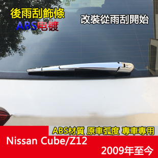 �m���09������Nissan Cube/Z12����κ���ˢ�bl���b���l��