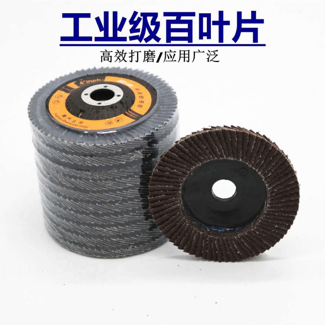 欧力祺网盖平面砂布轮/抛光片/千叶片/百叶轮/百叶片100*16