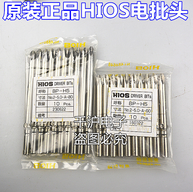 日本原装HIOS批嘴BP-H5 NO.1-5.0-A-40/60/80/100螺丝刀电批头