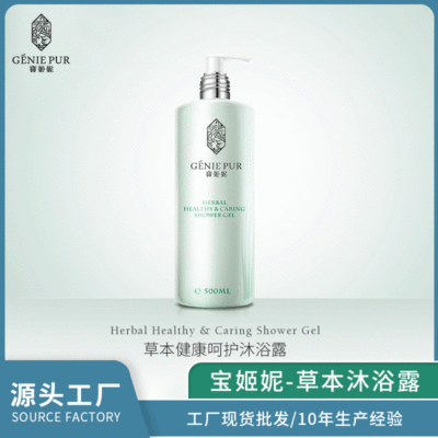 500ml草本沐浴露批发 清爽不油腻滋润清洁植物配方保湿沐浴乳代发|ms