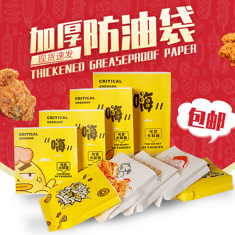 加厚一次性食品袋薯条鸡腿鸡翅防油纸袋鸡翅鸡排小吃打包袋子