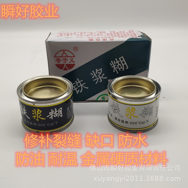 铁浆糊工模铸件车辆维修补铁铝铜油箱管道水口陶瓷硬质材料胶水
