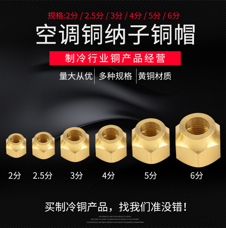 空调铜纳子铜帽详情_01.jpg