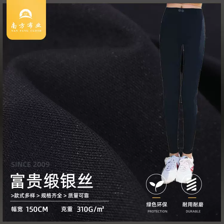 现货10s支银丝富贵缎 310g加厚直弹布黑色打底铅笔魔术裤面料批发