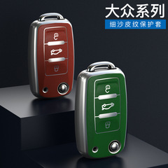 適用大眾鑰匙套朗逸PLUS途觀L高爾夫7嘉旅凌渡途昂汽車鑰匙包殼扣